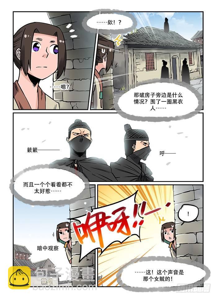 🍕快意十三刀 第十三回 穷途末路 第8页