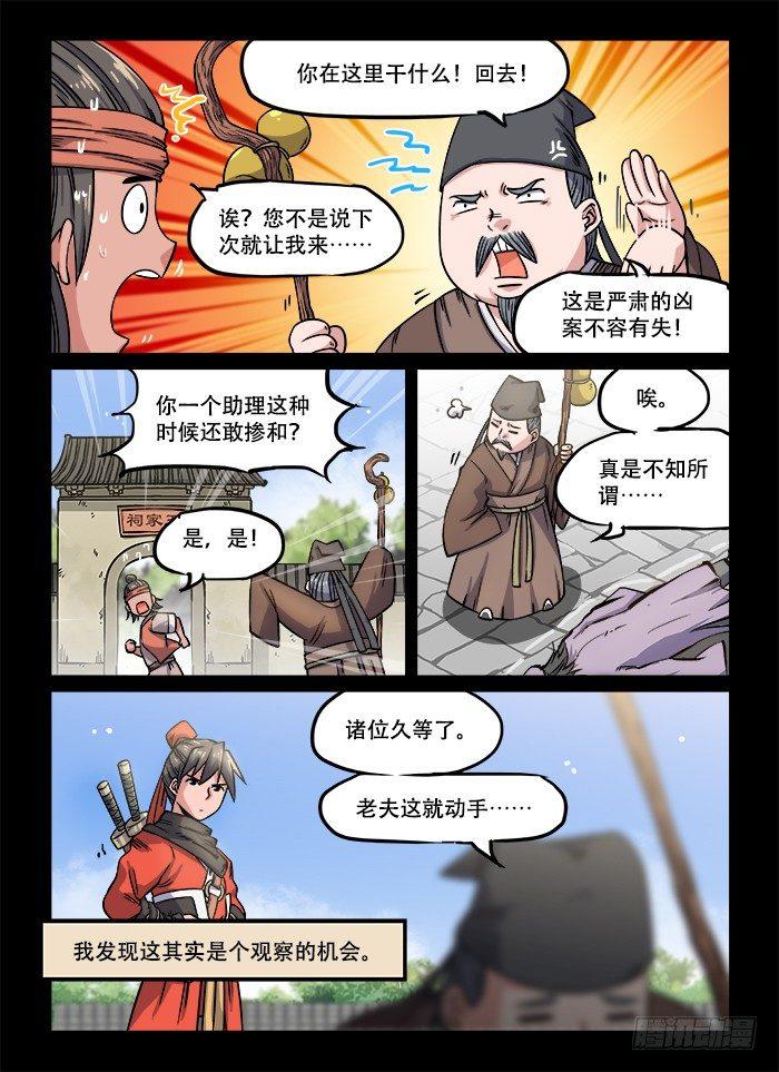 🍕快意十三刀 第一三一回 抽丝剥茧 第1页