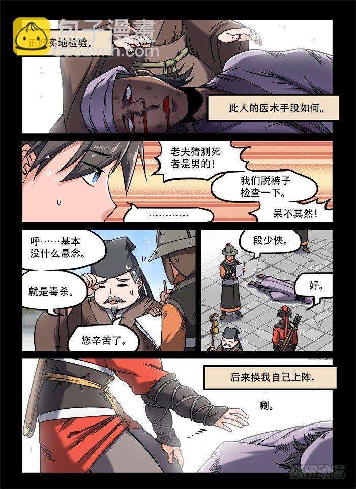 🍕快意十三刀 第一三一回 抽丝剥茧 第2页