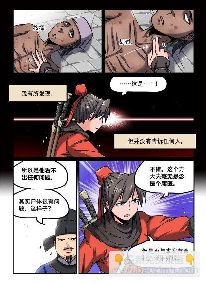 🍕快意十三刀 第一三一回 抽丝剥茧 第3页