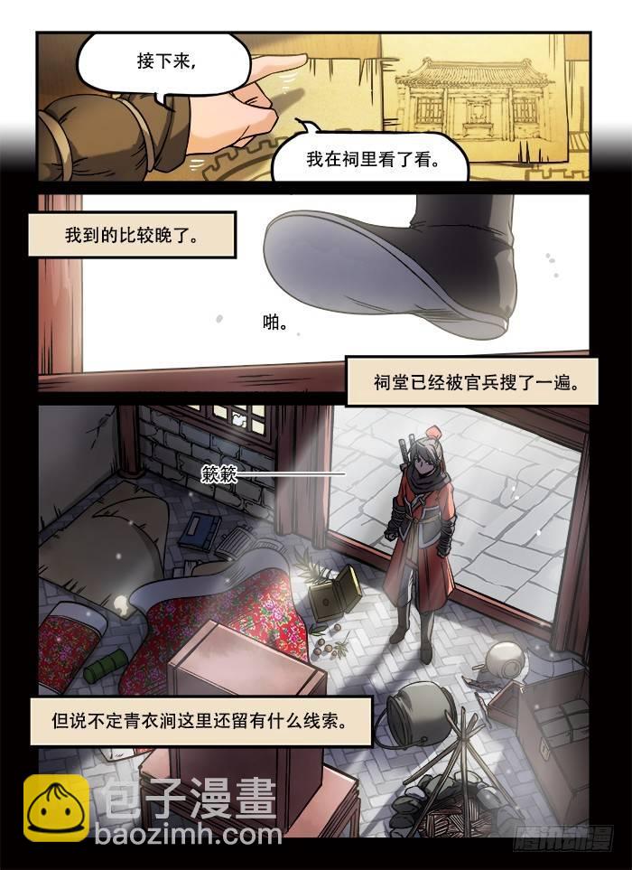 🍕快意十三刀 第一三一回 抽丝剥茧 第4页