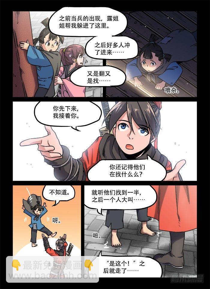 🍕快意十三刀 第一三一回 抽丝剥茧 第6页