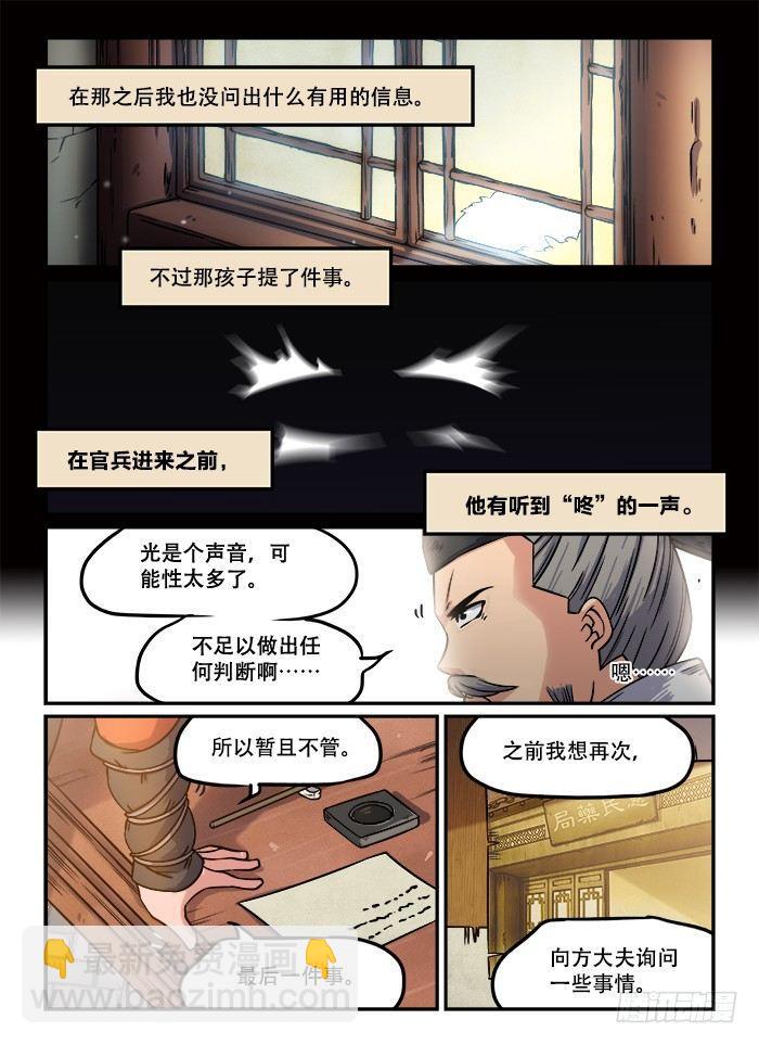 🍕快意十三刀 第一三一回 抽丝剥茧 第7页