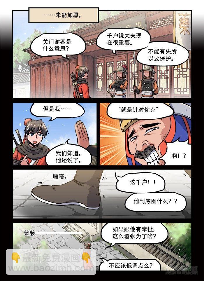 🍕快意十三刀 第一三一回 抽丝剥茧 第8页
