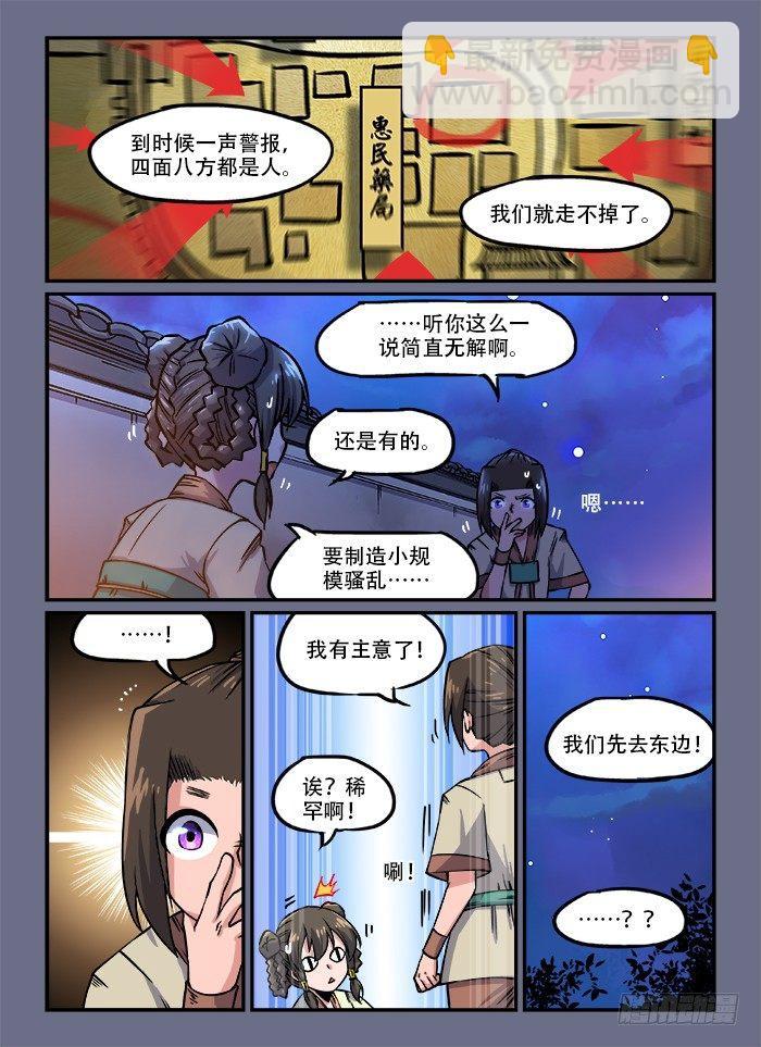 🍕快意十三刀 第一三三回 偷偷摸摸 第10页