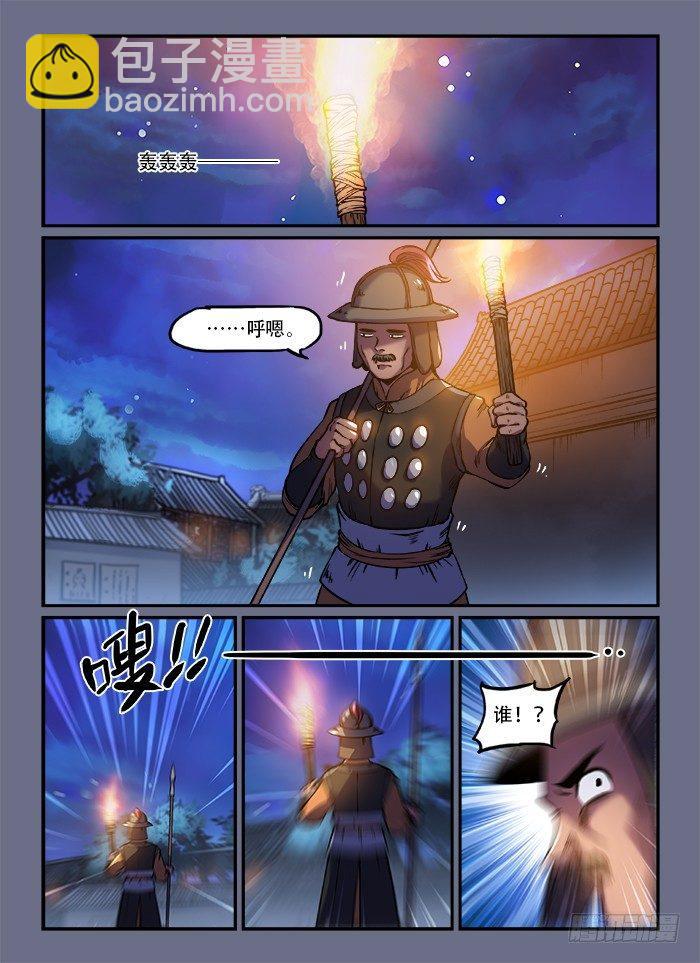 🍕快意十三刀 第一三三回 偷偷摸摸 第11页