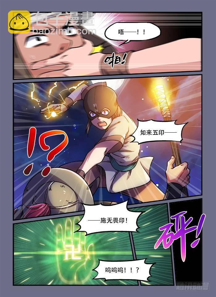 🍕快意十三刀 第一三三回 偷偷摸摸 第12页