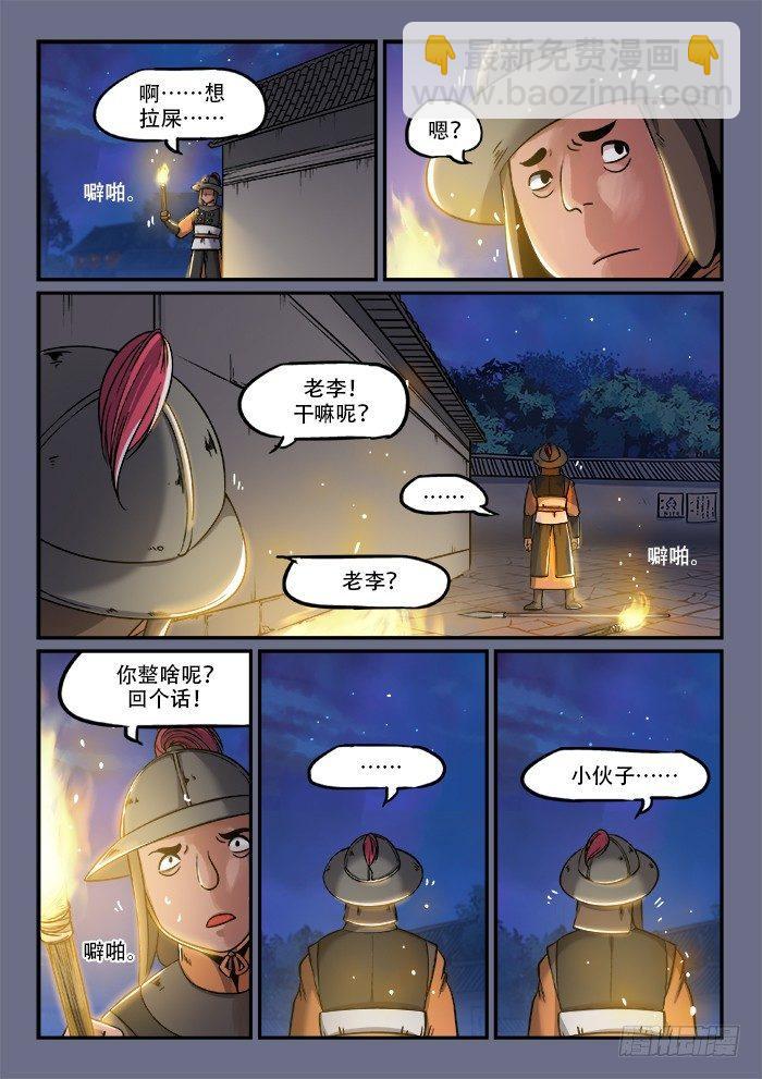 🍕快意十三刀 第一三三回 偷偷摸摸 第13页
