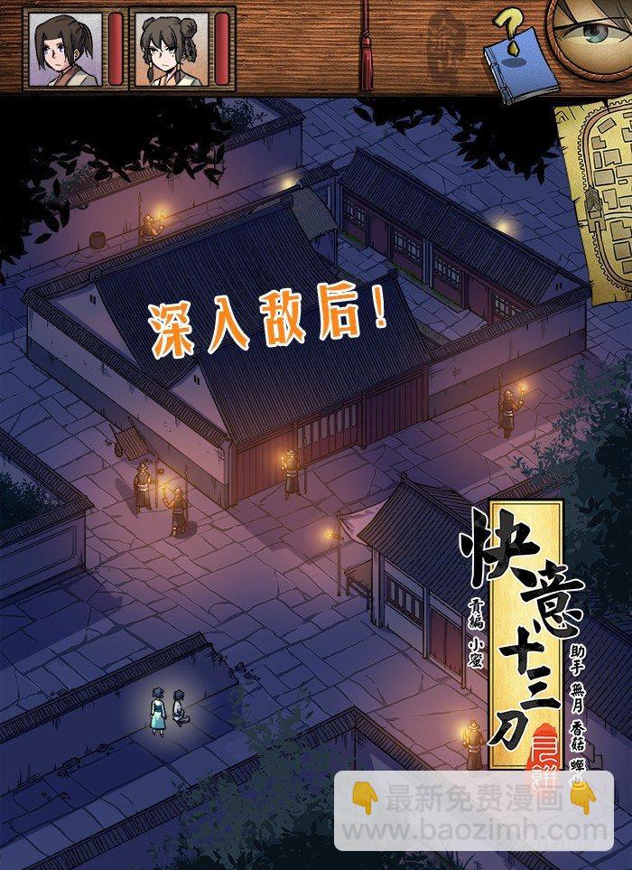🍕快意十三刀 第一三三回 偷偷摸摸 第2页