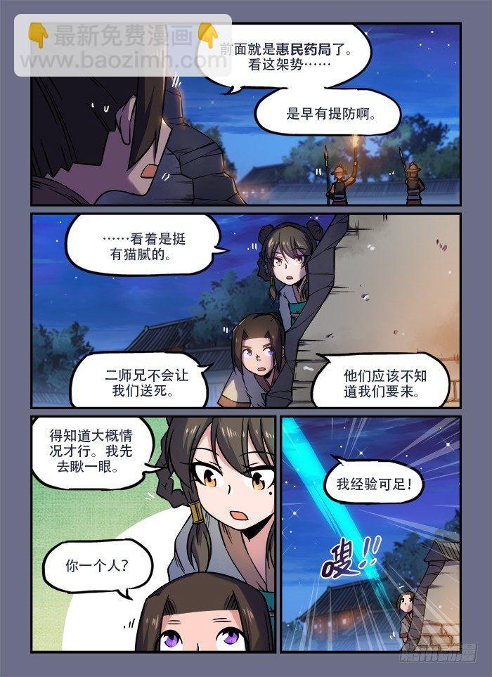 🍕快意十三刀 第一三三回 偷偷摸摸 第3页