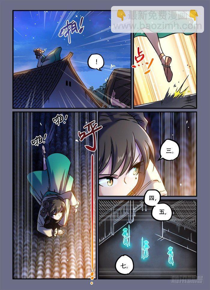 🍕快意十三刀 第一三三回 偷偷摸摸 第4页