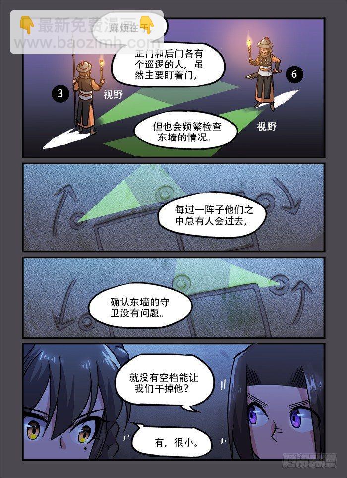 🍕快意十三刀 第一三三回 偷偷摸摸 第8页