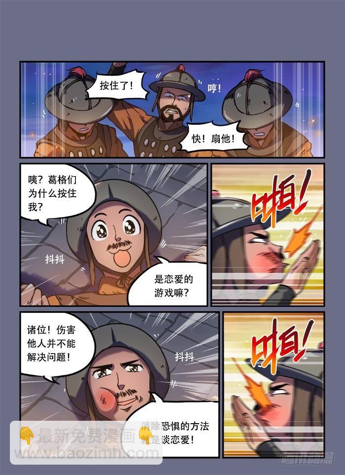 🍕快意十三刀 第一三五回 溜之大吉 第2页