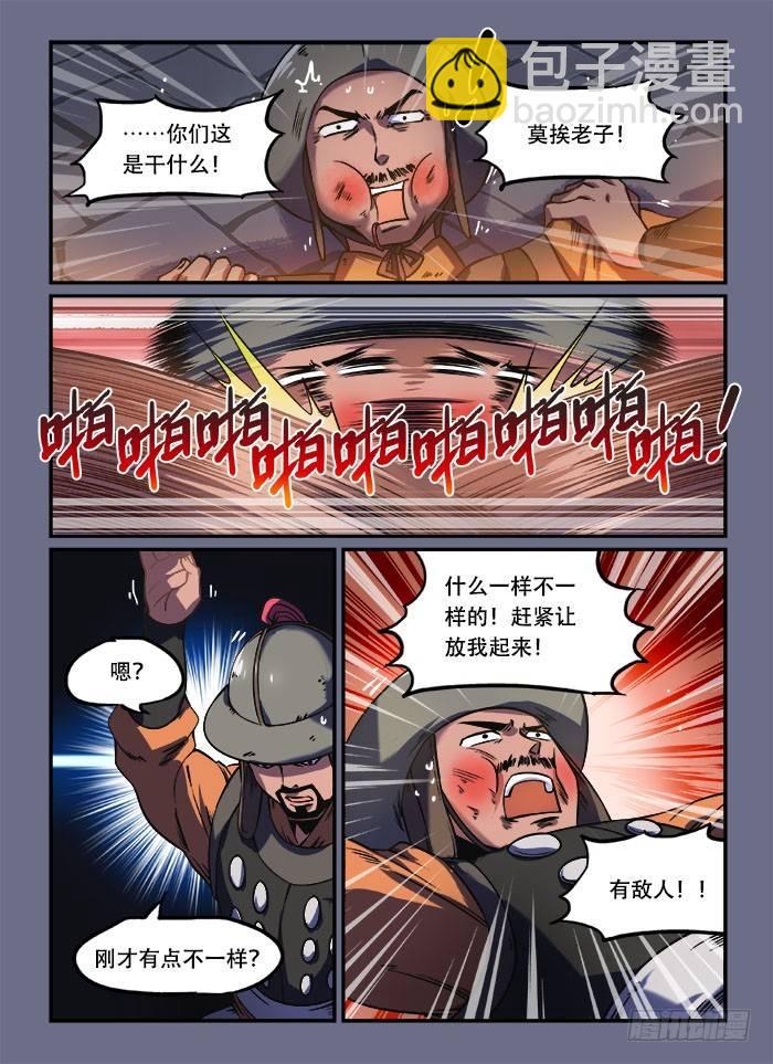 🍕快意十三刀 第一三五回 溜之大吉 第3页