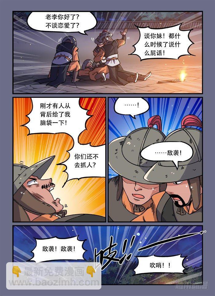 🍕快意十三刀 第一三五回 溜之大吉 第4页
