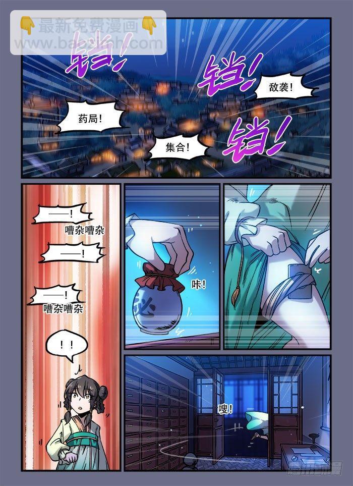 🍕快意十三刀 第一三五回 溜之大吉 第5页