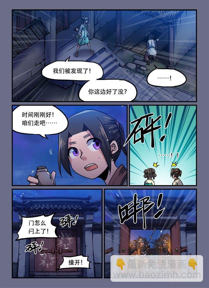 🍕快意十三刀 第一三五回 溜之大吉 第6页