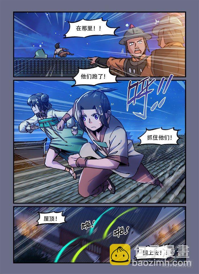 🍕快意十三刀 第一三五回 溜之大吉 第7页