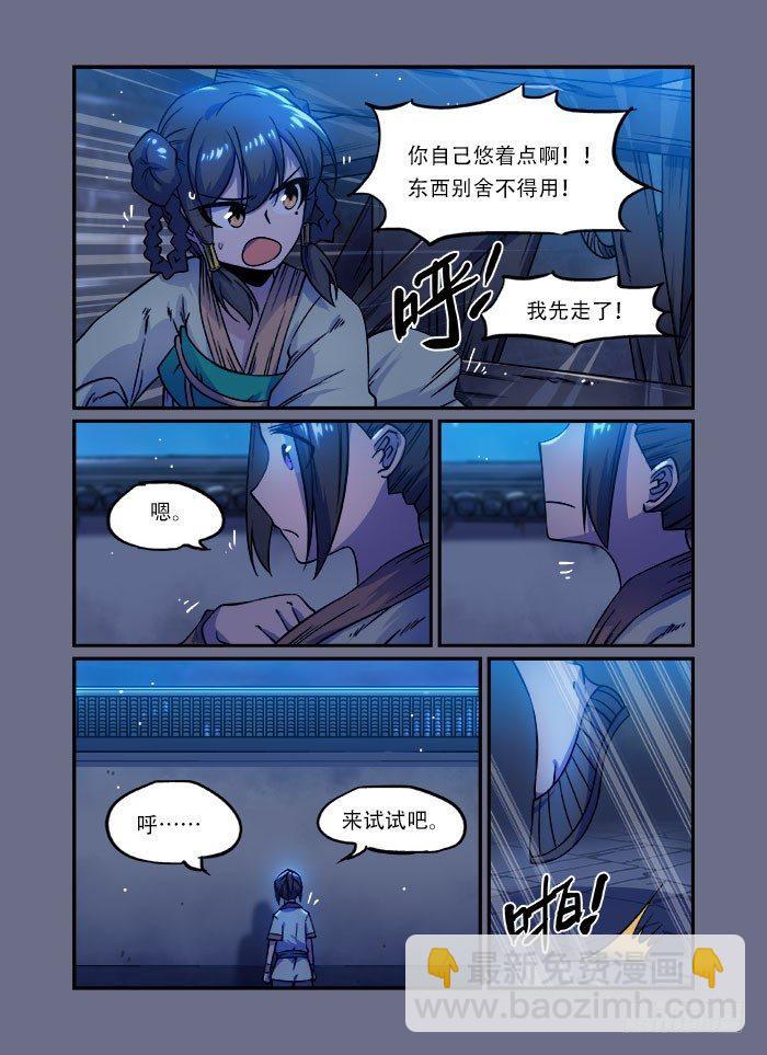 🍕快意十三刀 第一三七回 岁寒三要 第2页