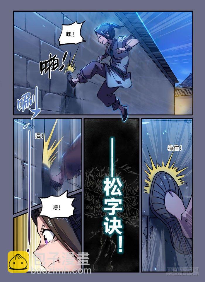 🍕快意十三刀 第一三七回 岁寒三要 第3页