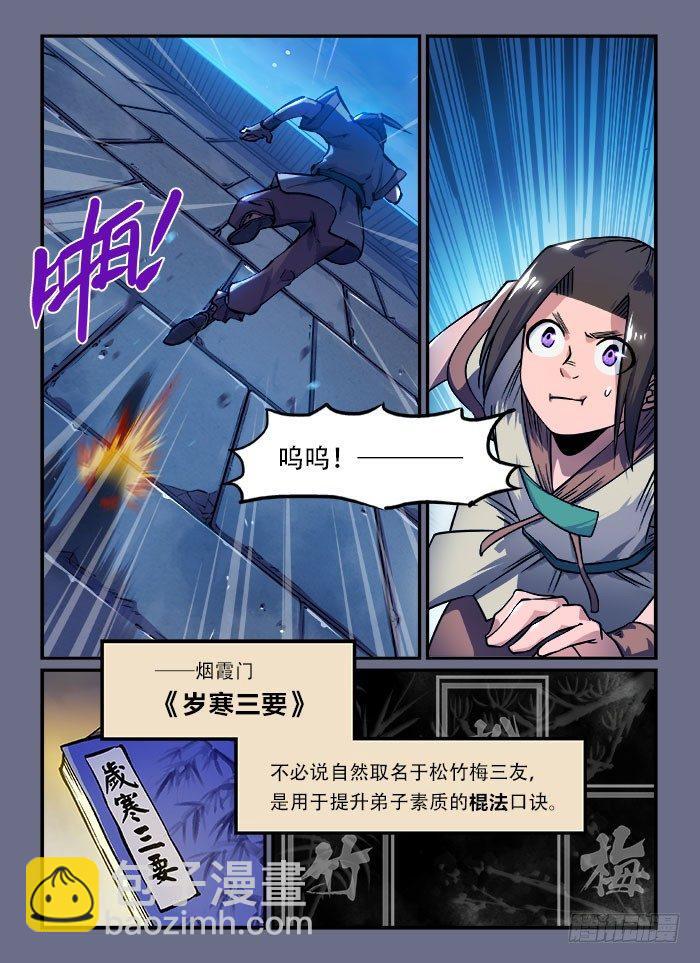 🍕快意十三刀 第一三七回 岁寒三要 第4页