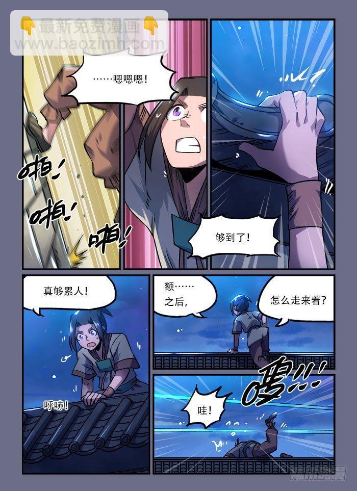 🍕快意十三刀 第一三七回 岁寒三要 第6页