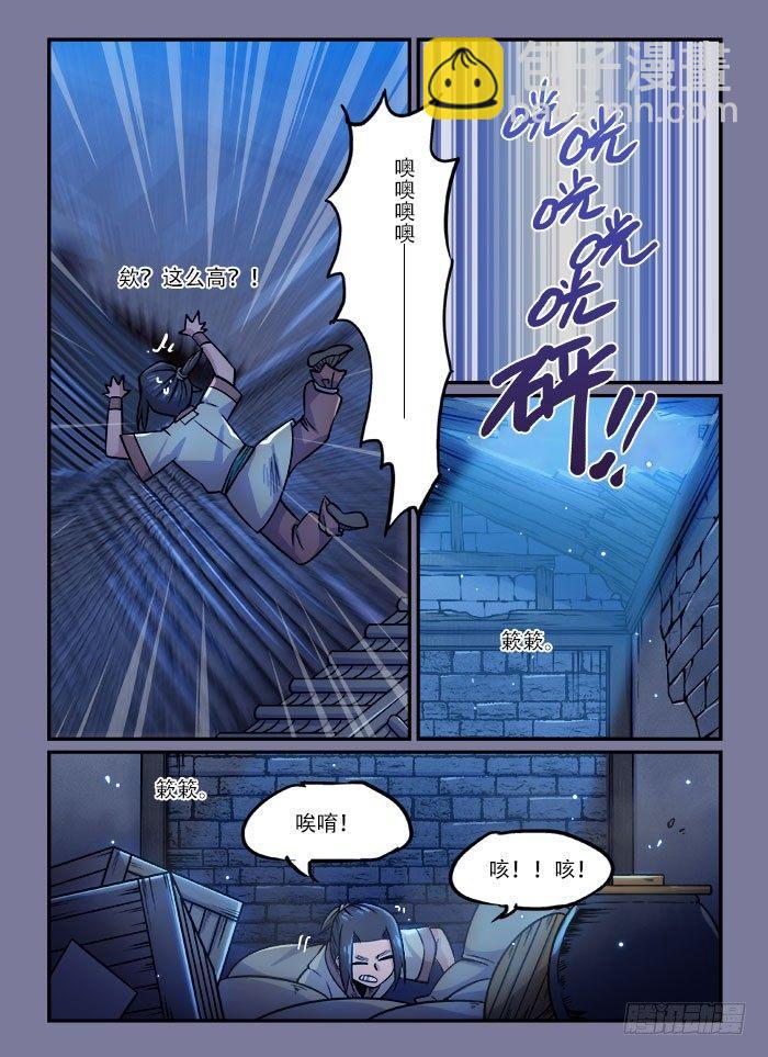 🍕快意十三刀 第一三七回 岁寒三要 第7页