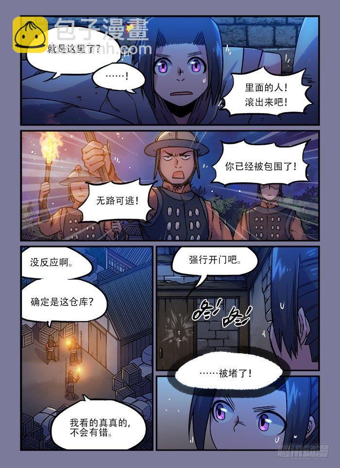 🍕快意十三刀 第一三七回 岁寒三要 第8页