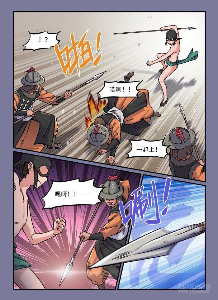 🍕快意十三刀 第一三九回 裤裆藏雷 第1页