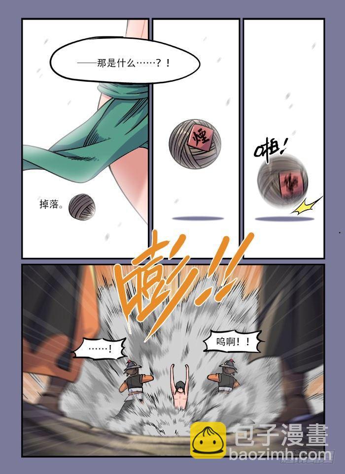 🍕快意十三刀 第一三九回 裤裆藏雷 第10页