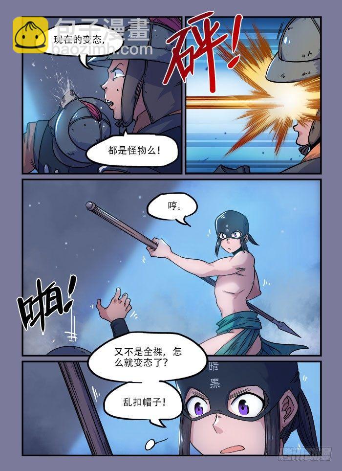 🍕快意十三刀 第一三九回 裤裆藏雷 第4页