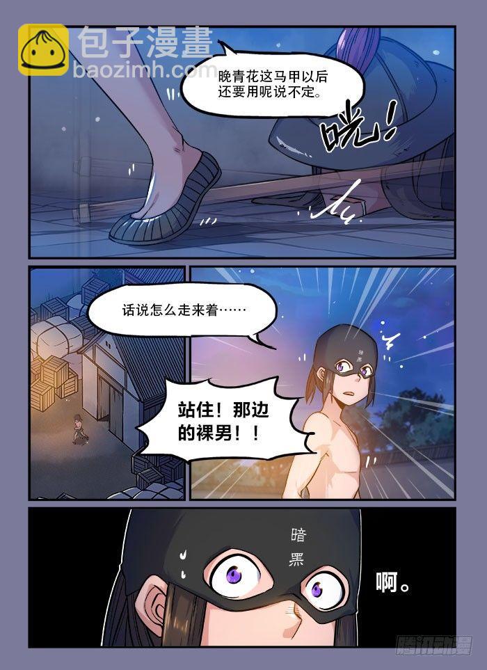 🍕快意十三刀 第一三九回 裤裆藏雷 第5页