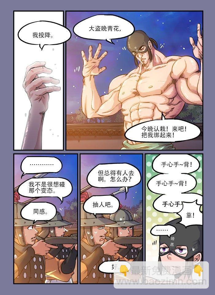 🍕快意十三刀 第一三九回 裤裆藏雷 第7页