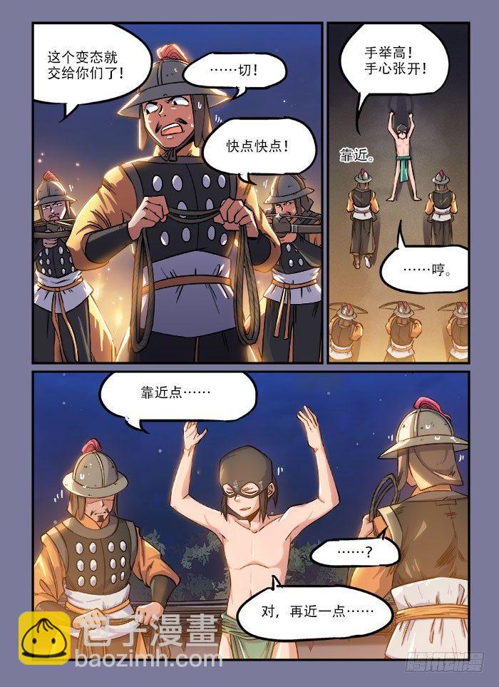 🍕快意十三刀 第一三九回 裤裆藏雷 第8页