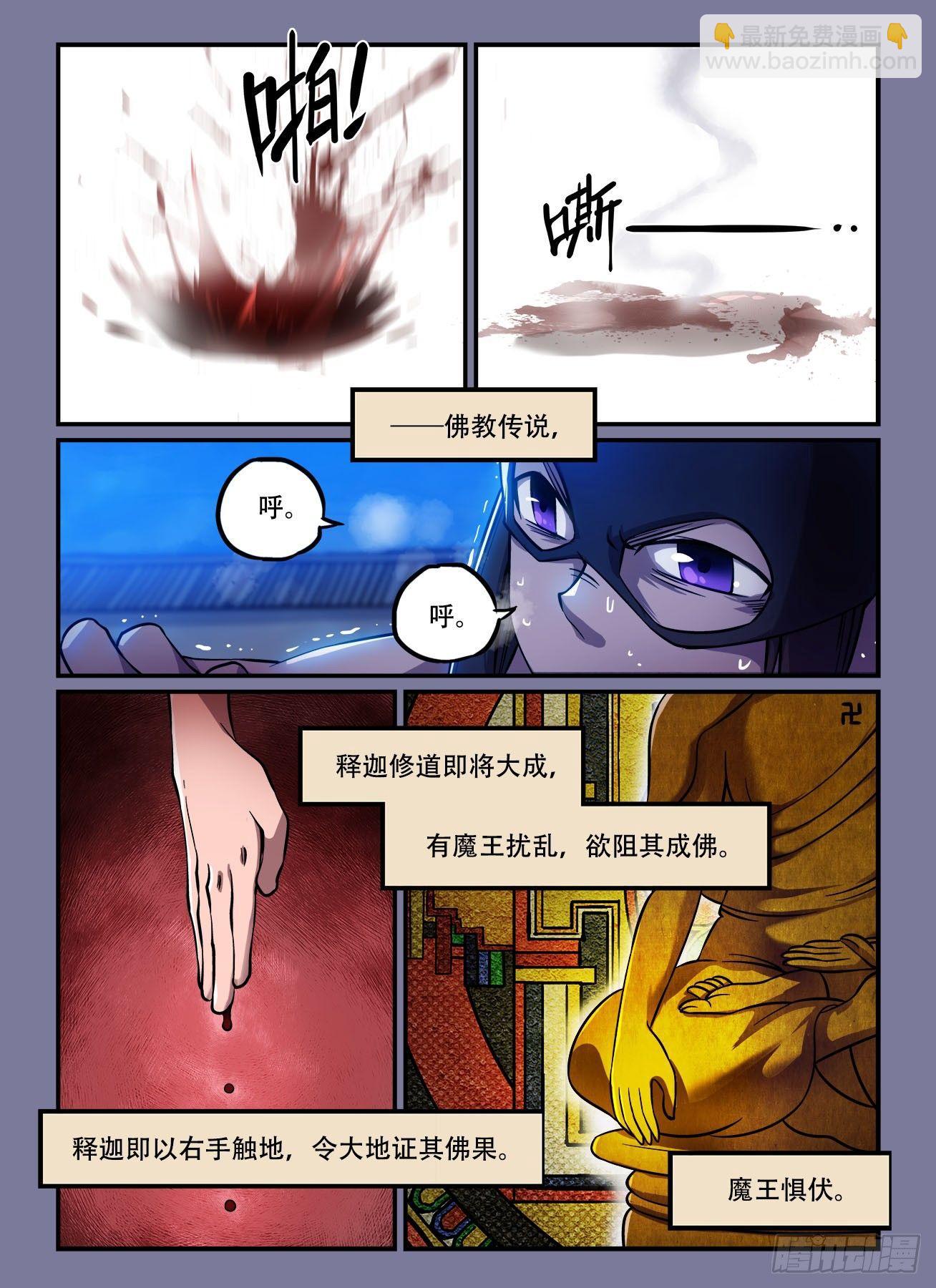 🍕快意十三刀 第一四一回 命悬一线 第3页