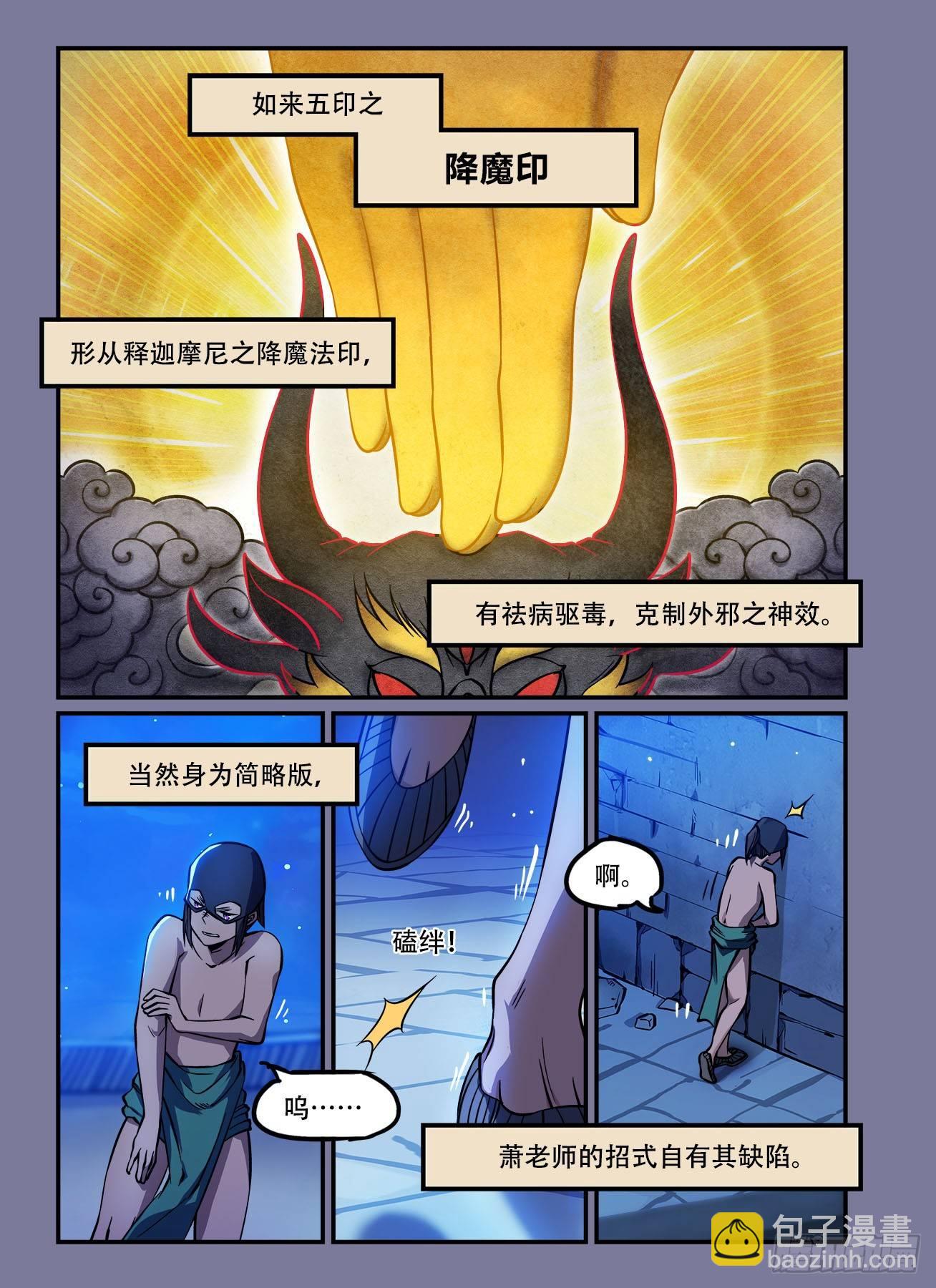 🍕快意十三刀 第一四一回 命悬一线 第4页