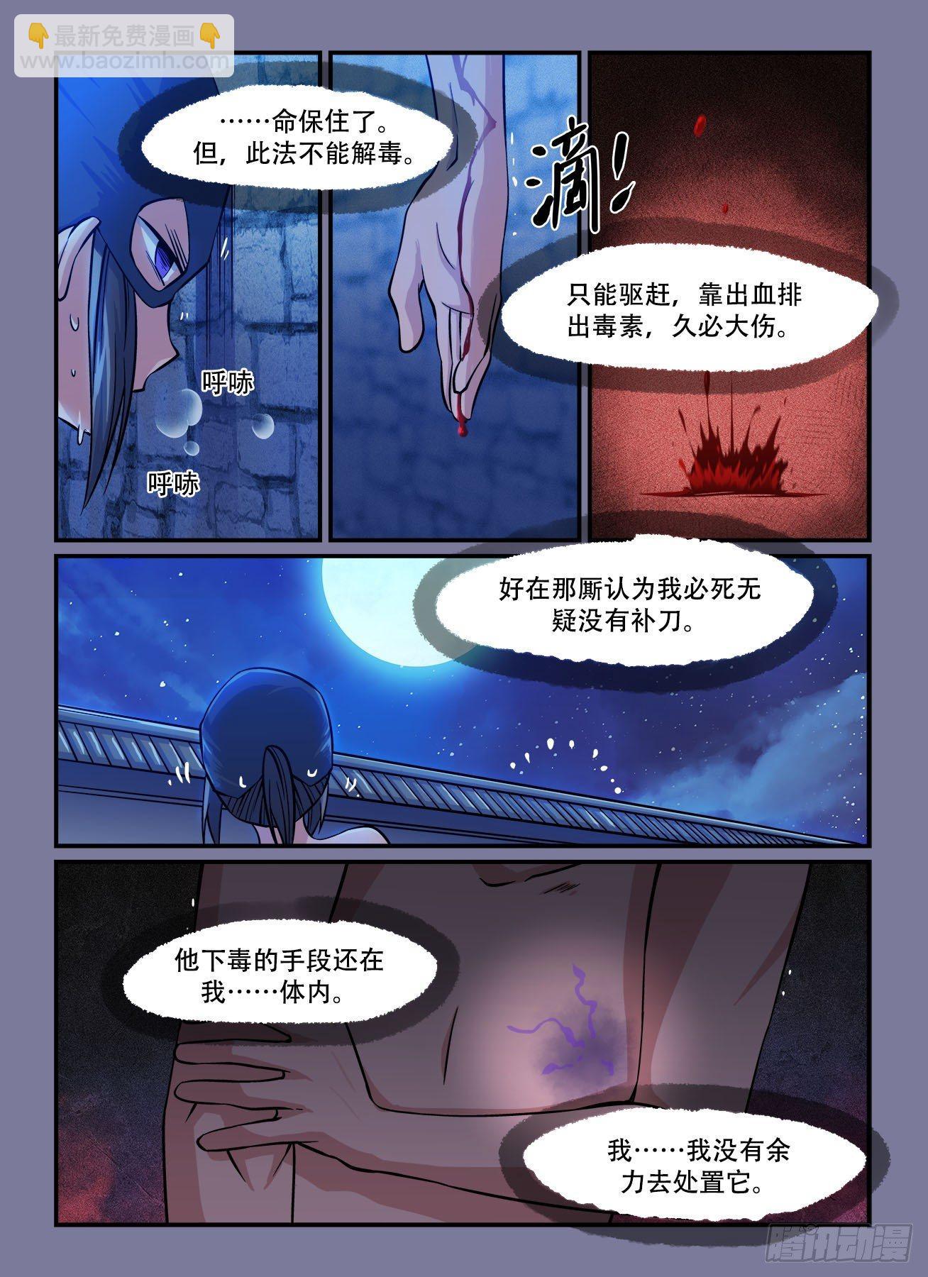🍕快意十三刀 第一四一回 命悬一线 第5页