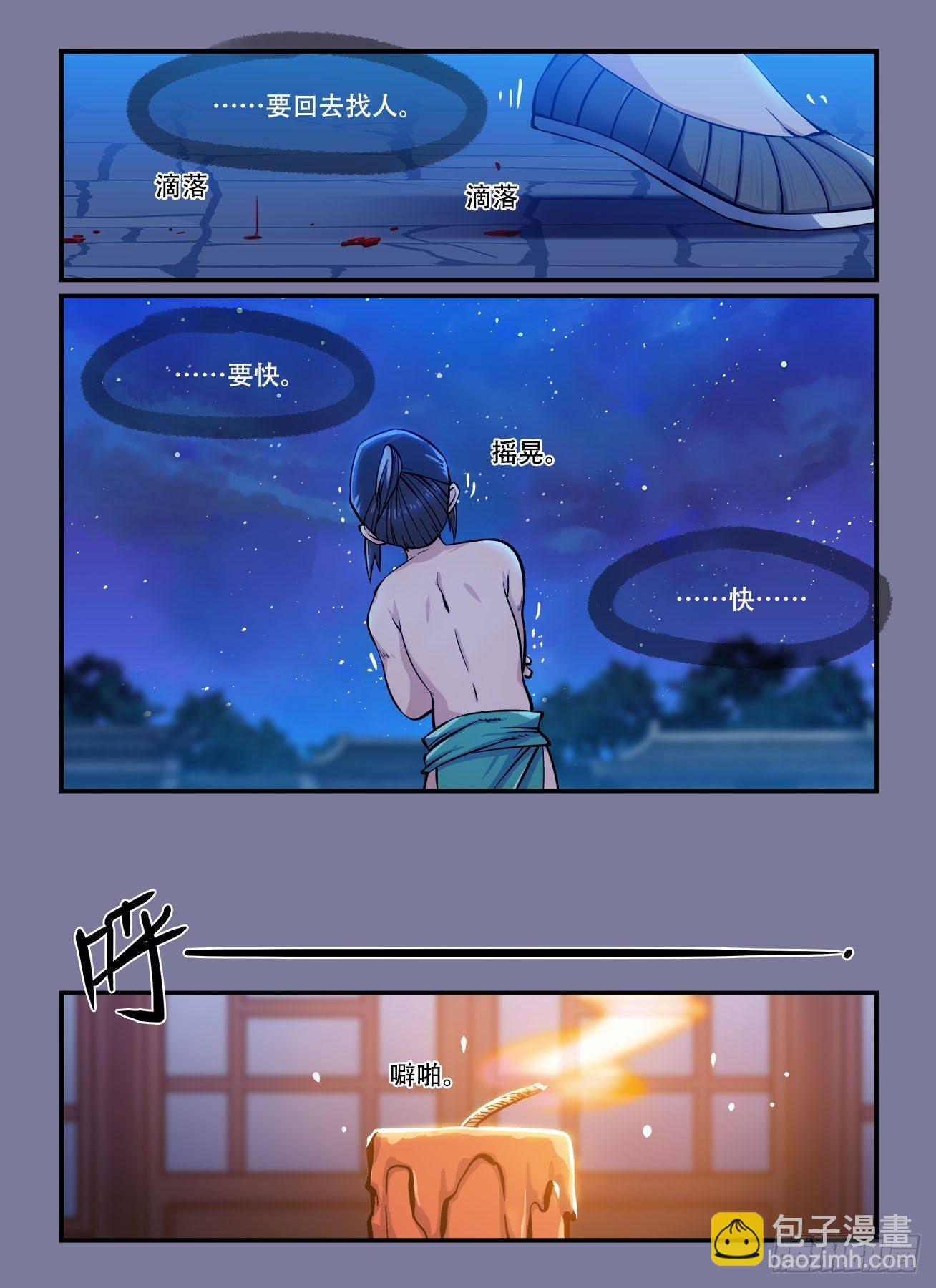 🍕快意十三刀 第一四一回 命悬一线 第6页
