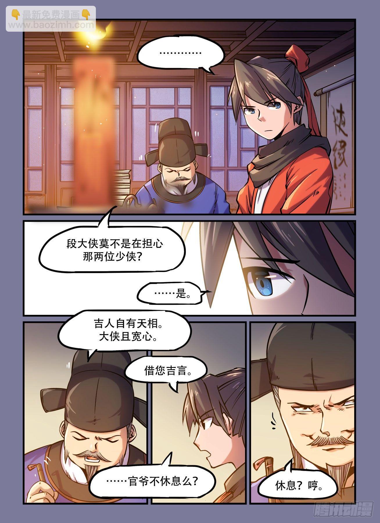 🍕快意十三刀 第一四一回 命悬一线 第7页