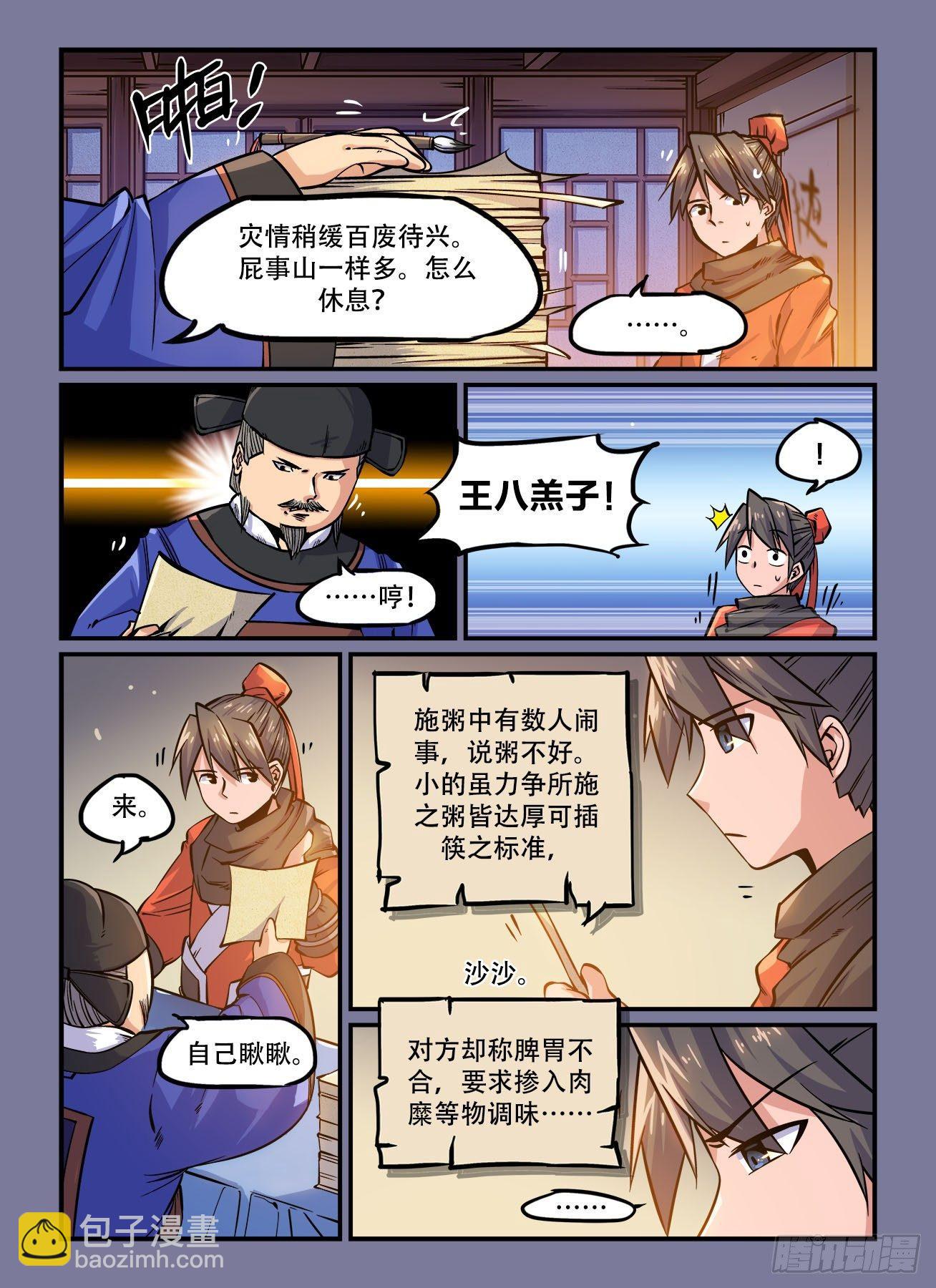 🍕快意十三刀 第一四一回 命悬一线 第8页