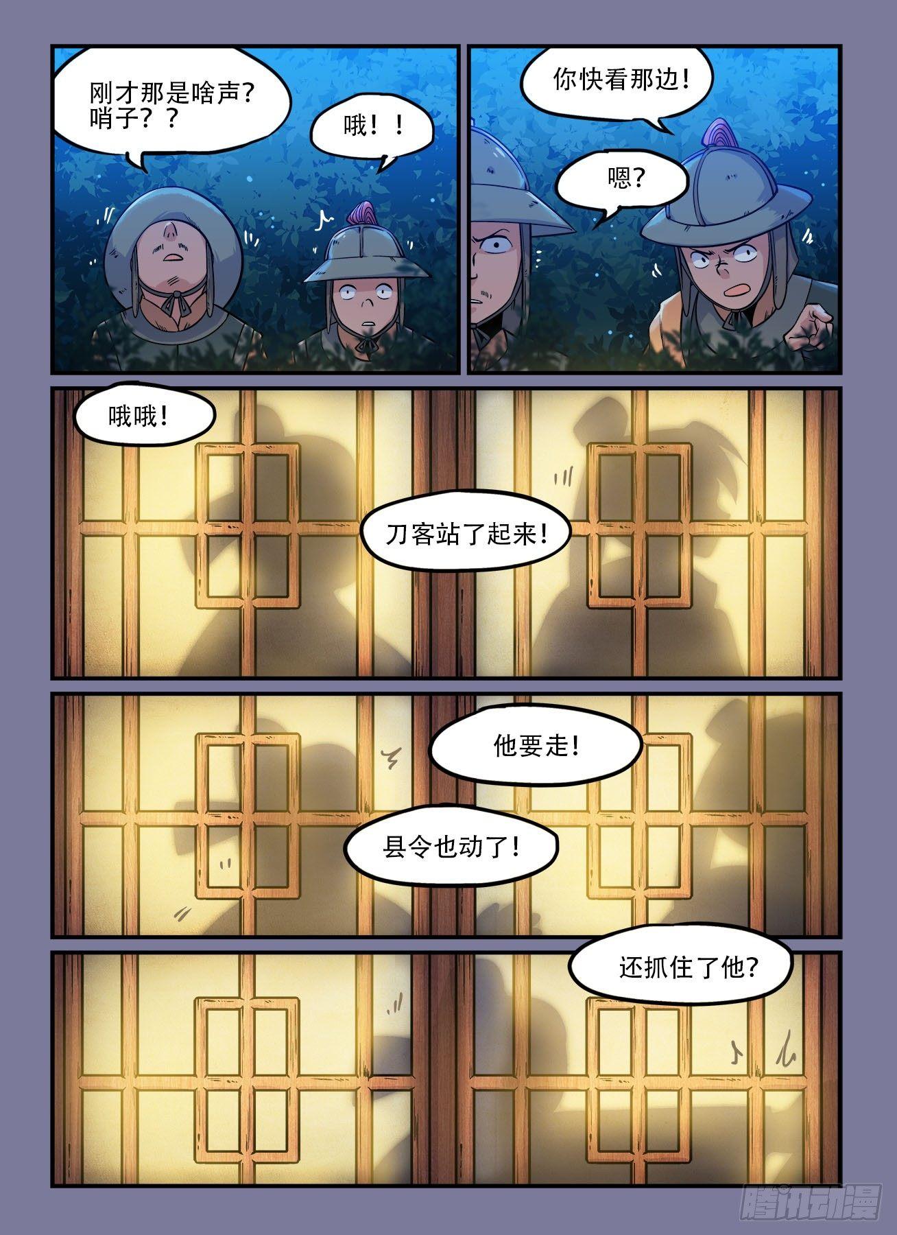 🍕快意十三刀 第一四三回 皮影戏 第1页