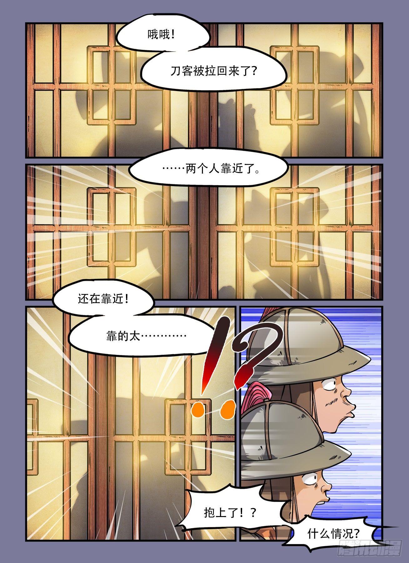 🍕快意十三刀 第一四三回 皮影戏 第2页