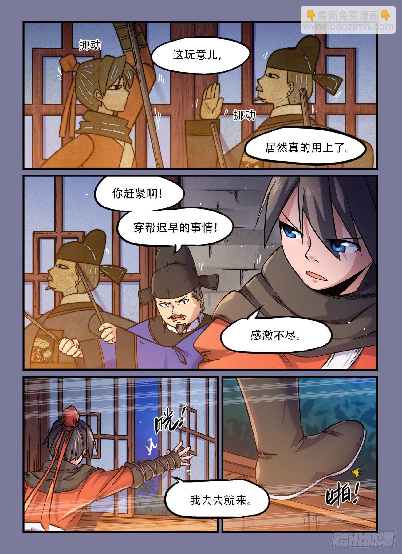 🍕快意十三刀 第一四三回 皮影戏 第3页