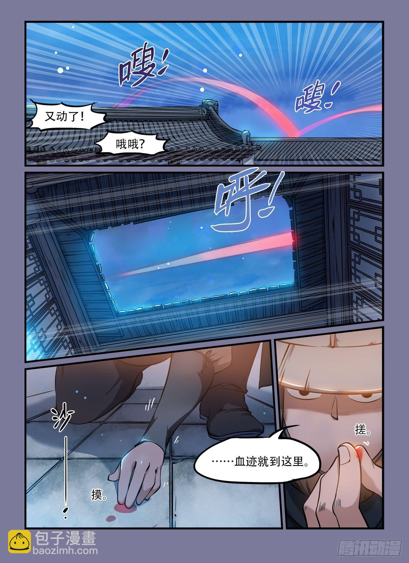 🍕快意十三刀 第一四三回 皮影戏 第4页