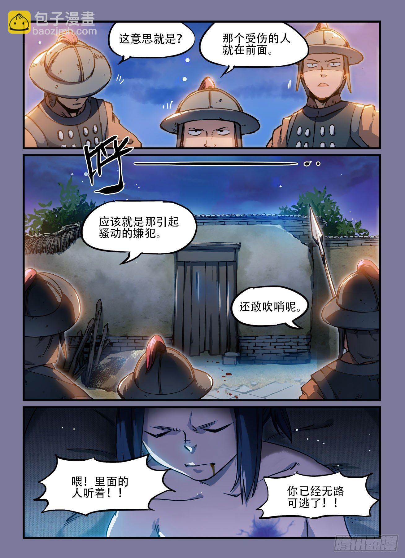 🍕快意十三刀 第一四三回 皮影戏 第5页