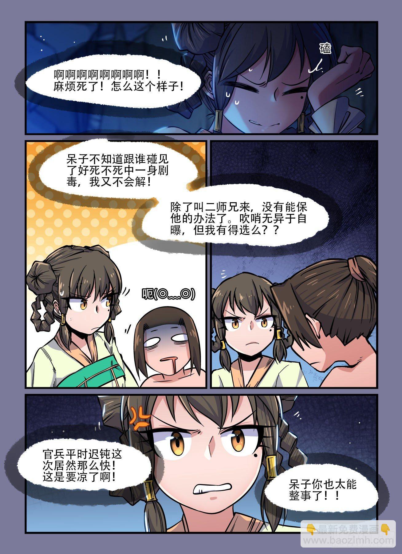 🍕快意十三刀 第一四三回 皮影戏 第7页