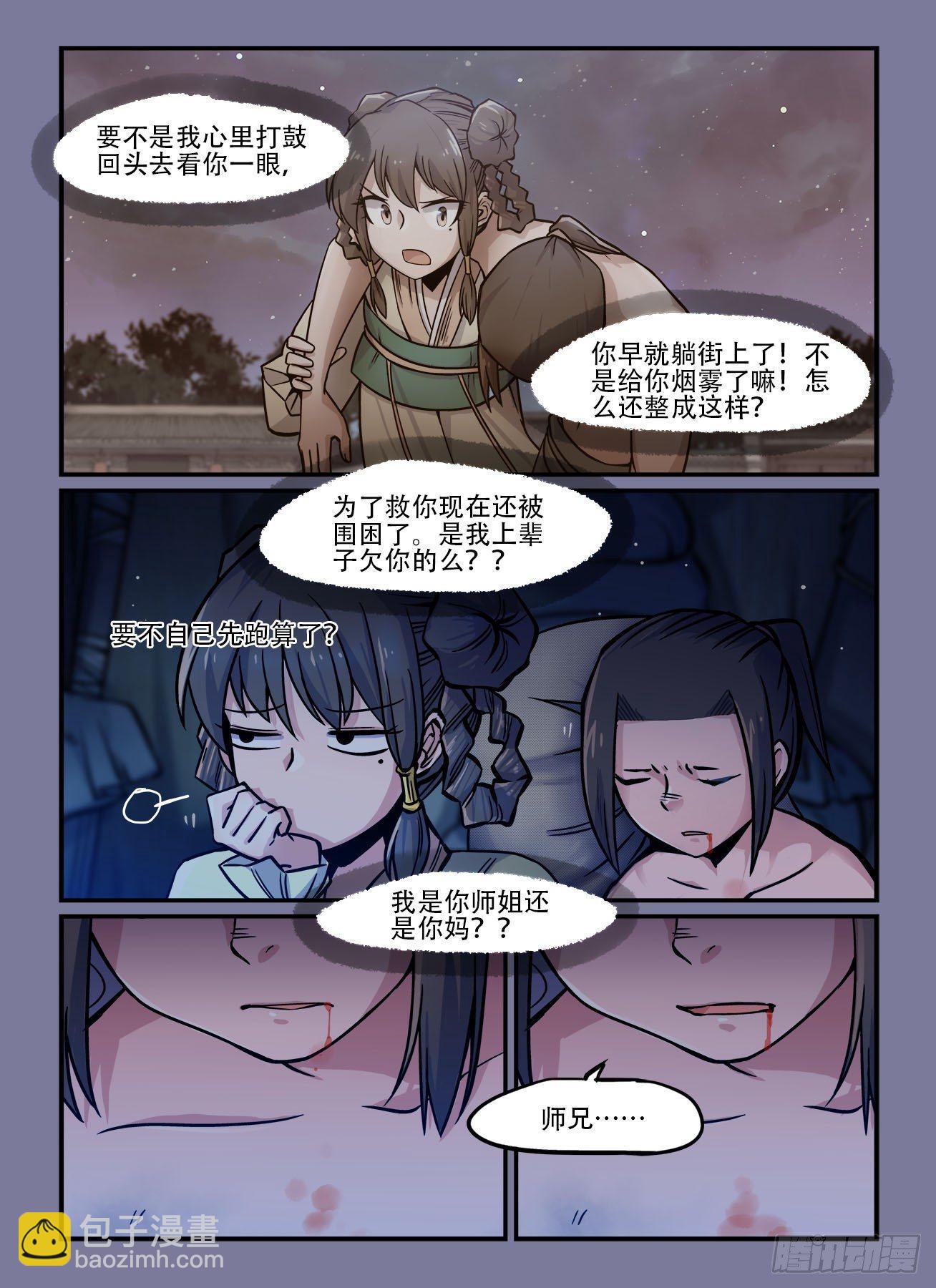 🍕快意十三刀 第一四三回 皮影戏 第8页