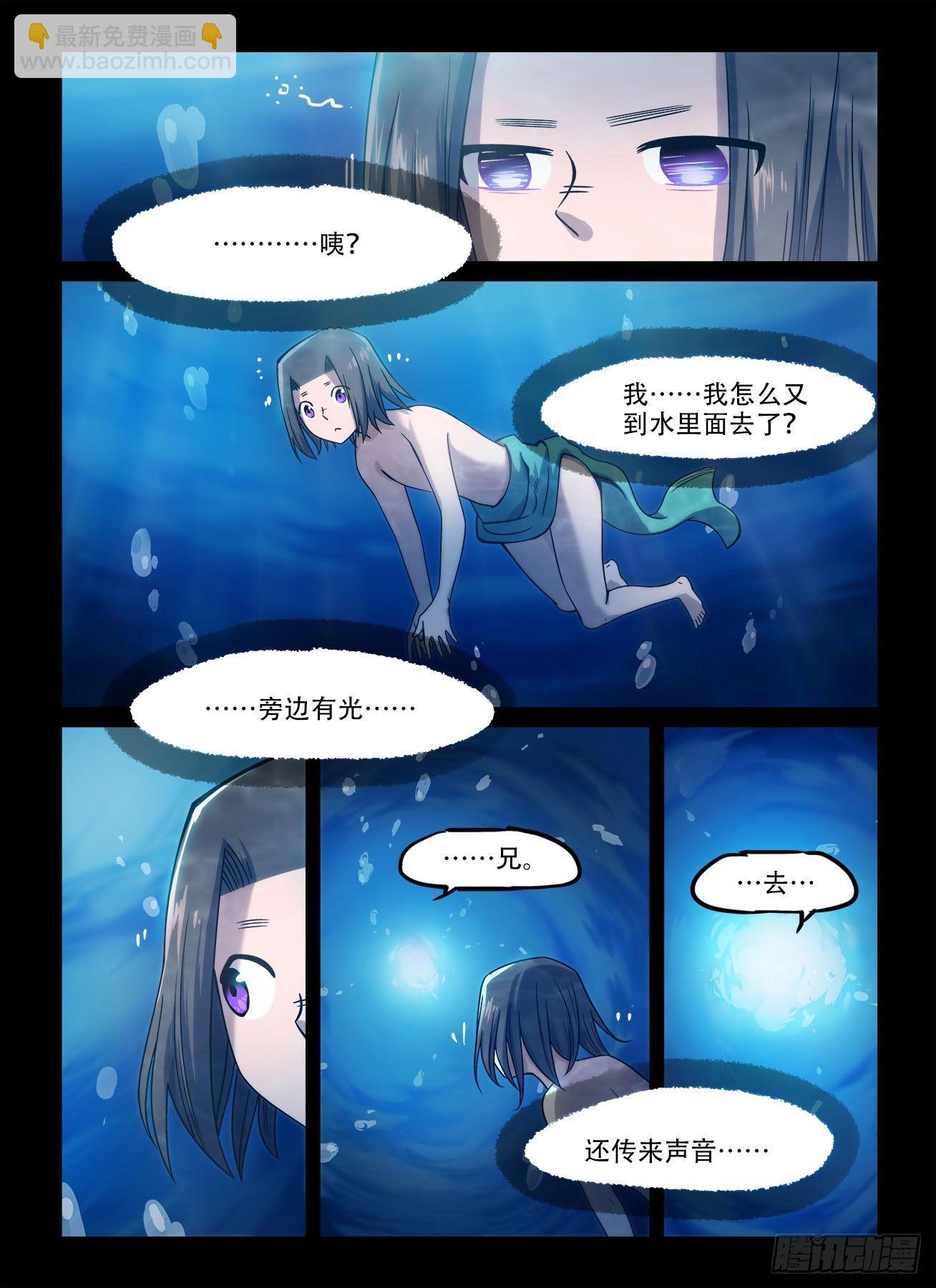 🍕快意十三刀 第一四五回 悠悠转醒 第2页
