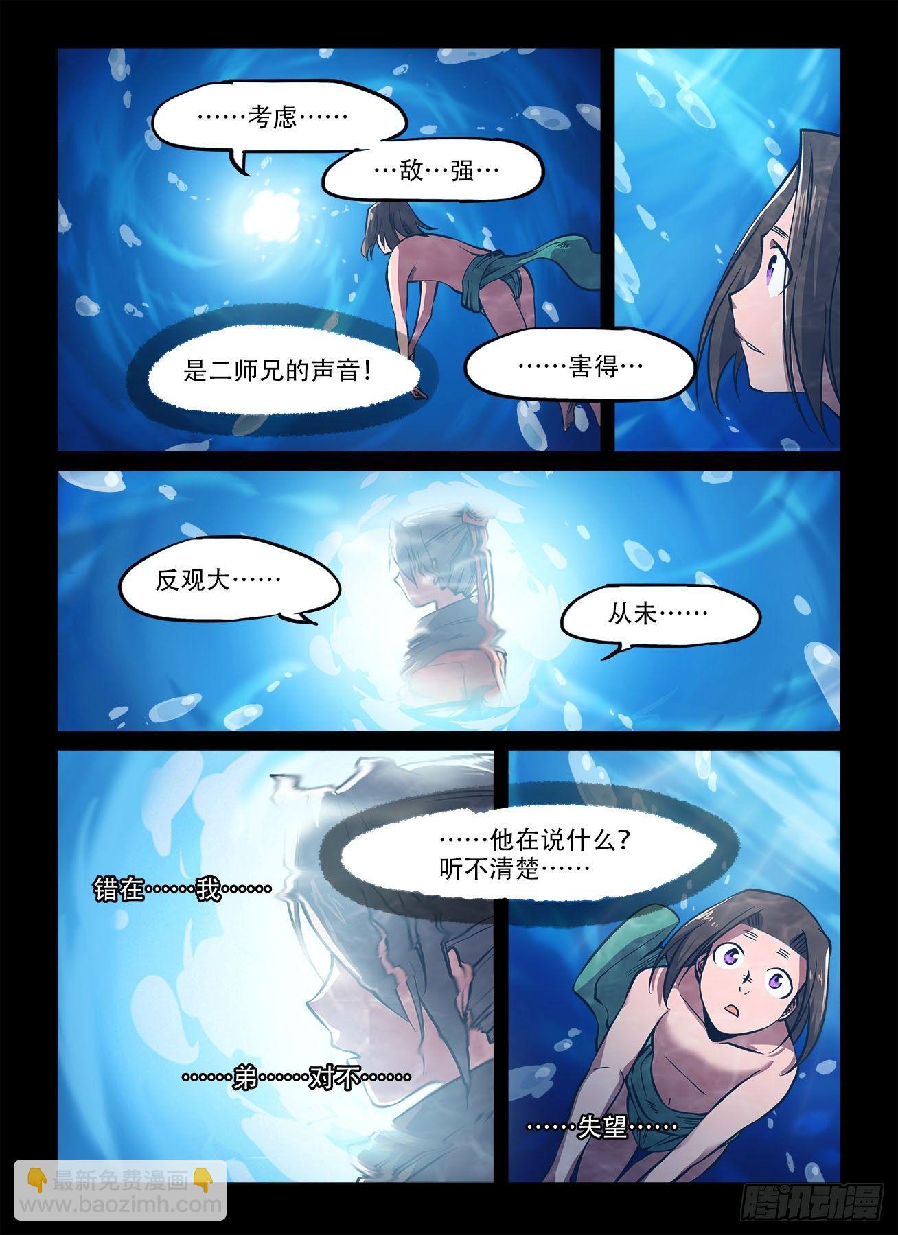 🍕快意十三刀 第一四五回 悠悠转醒 第3页
