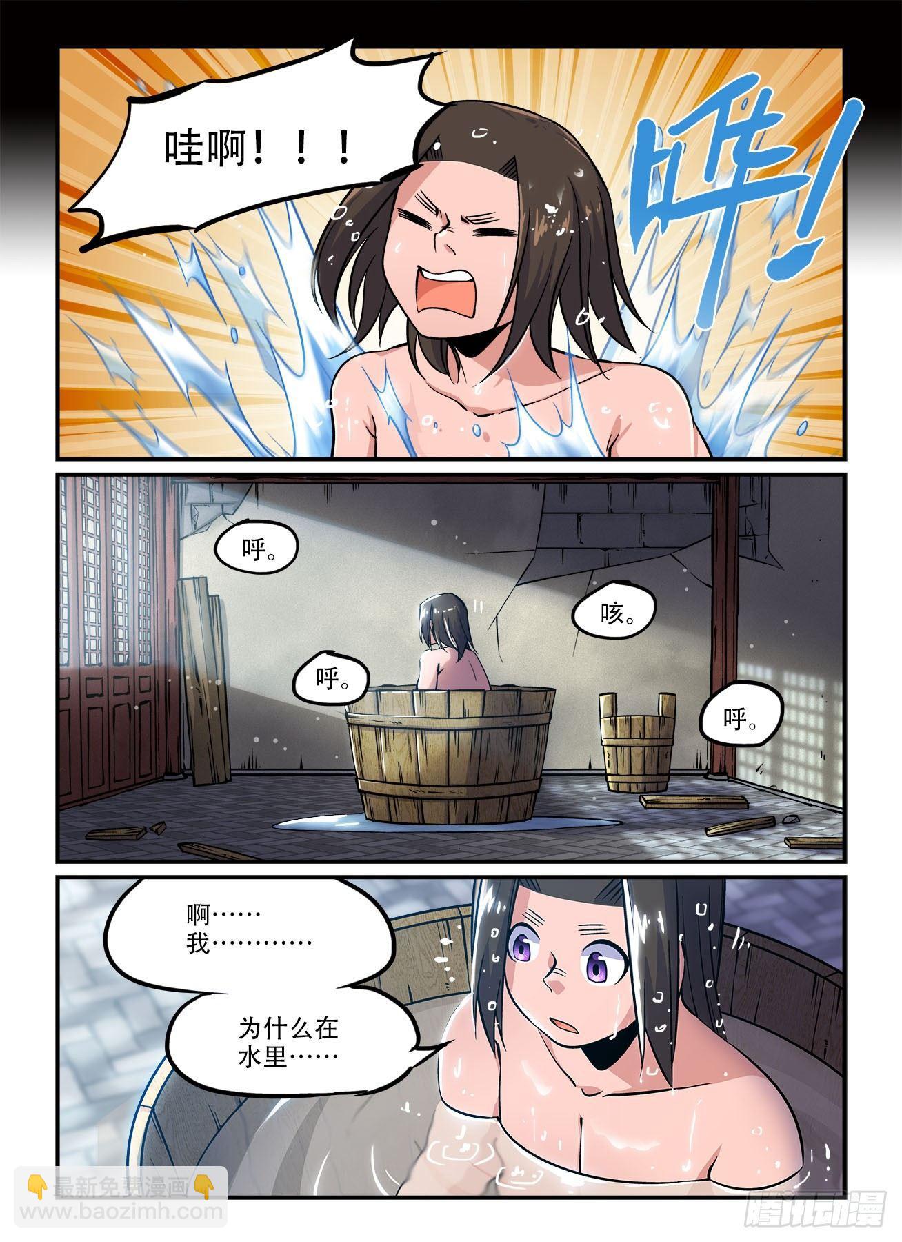 🍕快意十三刀 第一四五回 悠悠转醒 第5页